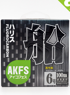 AKFS爱克飞丝日本海钓船钓碳氟前导线耐磨防咬隐身性低延展拉力高