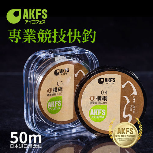 akfs爱克飞丝日本横岗高端主线