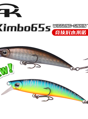 爱克飞丝AKimbo 65s沉水米诺超远投路亚饵鳜鱼翘嘴鱤鱼淡水假饵