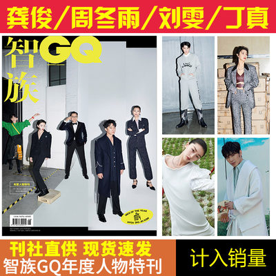 智族GQMOTY2021年度人物特刊