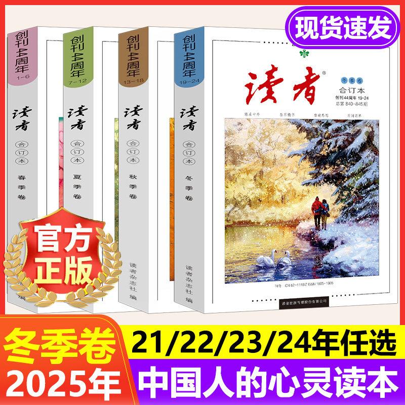 读者2025合订本冬季卷2024年2023全年珍藏读者精华40/35/42周年典藏版集合杂志期刊初中高中意林青年文学文摘高考中考作文辅导增刊
