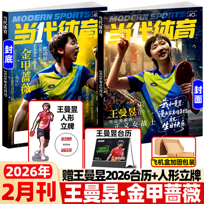 当代体育杂志2026年2月金甲蔷薇