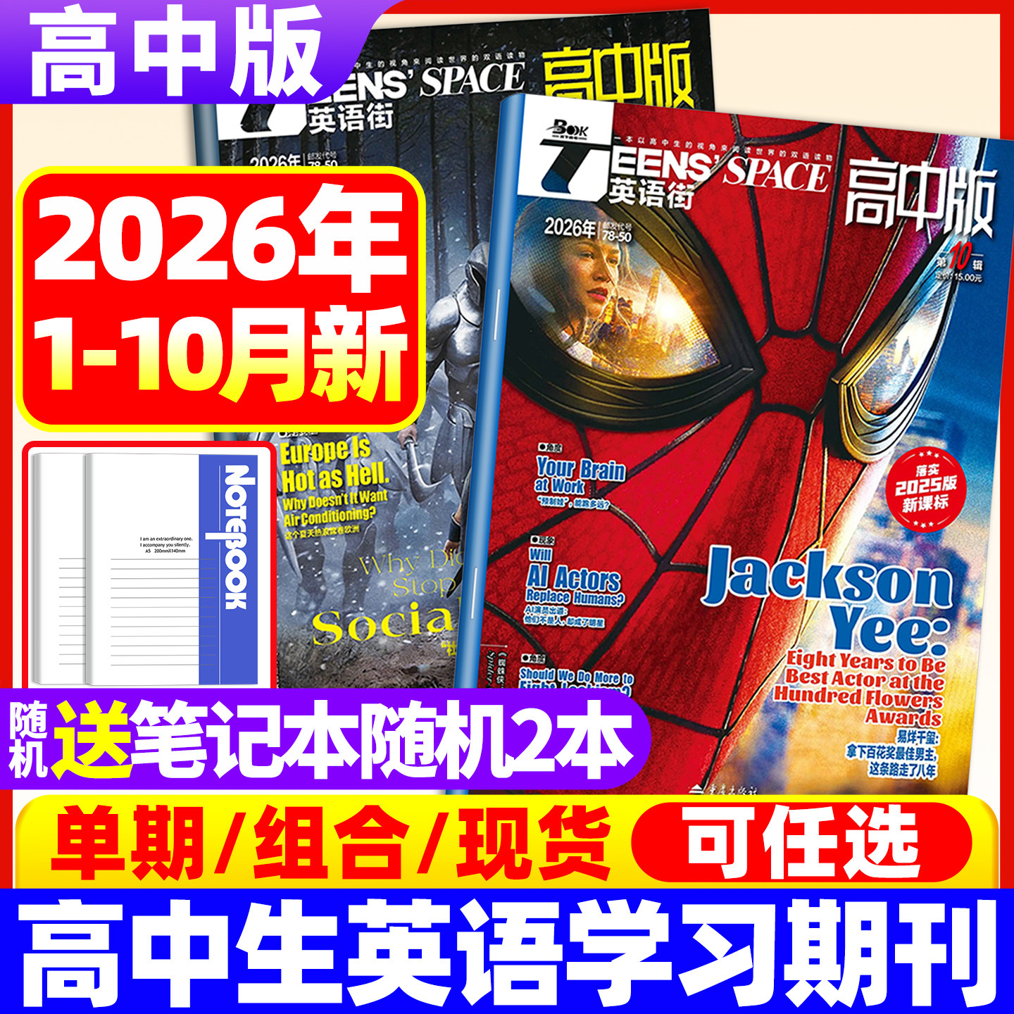 英语街高中版杂志2026年7.8月现货哪吒2【全年/半年订阅】2025/2023/2022年高中版高中生英语阅读理解书籍课外阅读英文过期刊