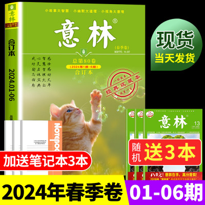 意林合订本2024春季卷新刊