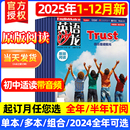 12月2023年合订本全年半年初高中双语版 阅读杂志2026年1 非过期刊杂志青少年课外教辅书籍中学生学习 12月新英语沙龙原版 2025年1