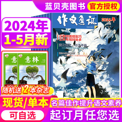 作文通讯中学生2023年2024现货