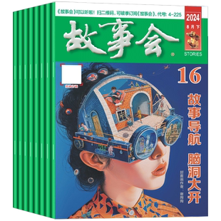故事会杂志半月版2026年1月2期【全年/半年订阅】2025年7-23期休闲故事阅读书籍非订阅合订本小说百姓民间传奇文摘故事会过刊打包