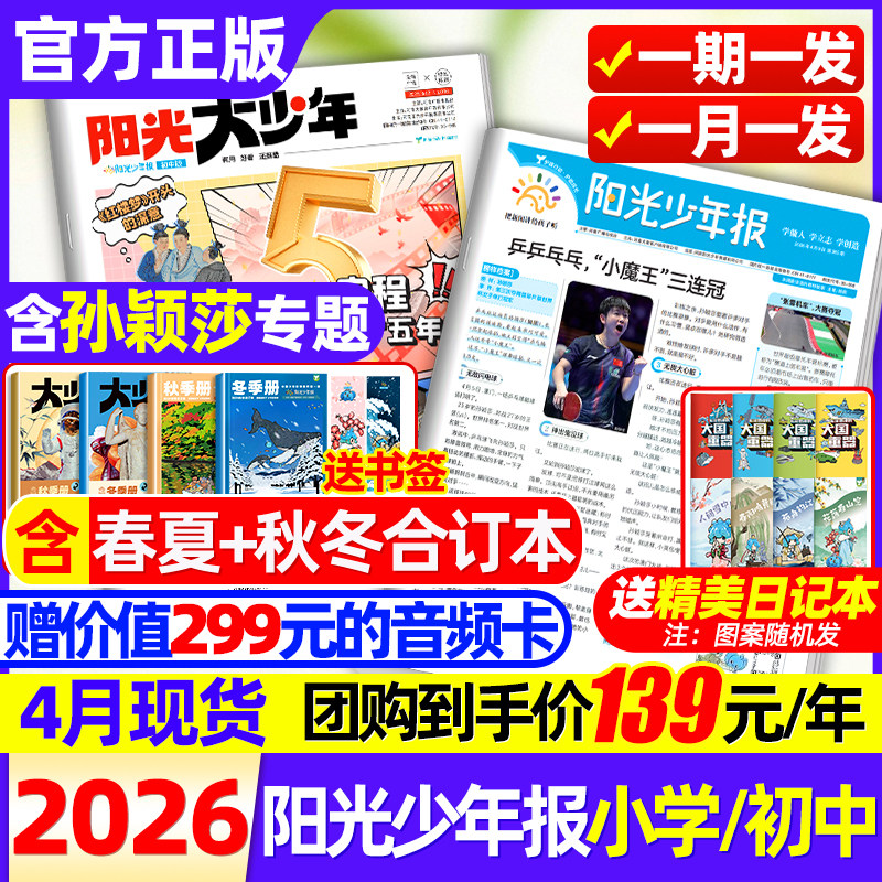 阳光少年报报纸2025年1-12月新 哪吒+DeepSeek专题【2026全年订阅春夏合订本】初中大少年作文素材小学新闻热点时事杂志过刊