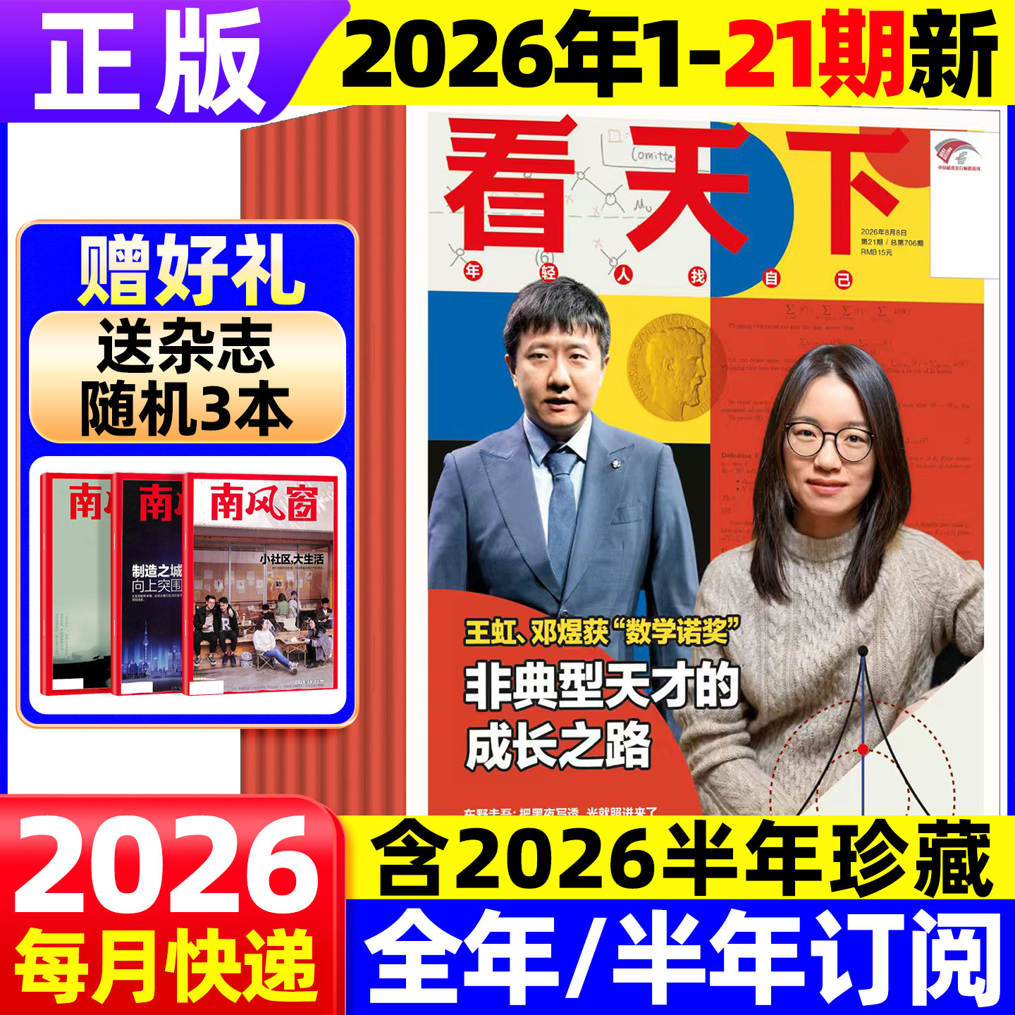 17期新【全/半年订阅】Vista看天下杂志2026年6月现货 2025/2024年往期随机打包时事新闻热点资讯政治财经商业娱乐过期刊清仓书籍