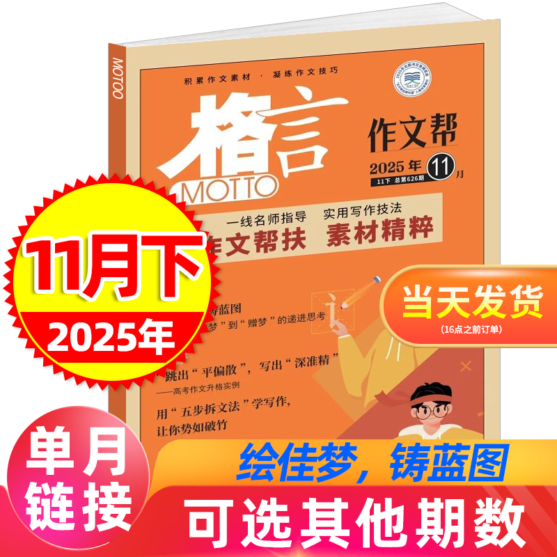 格言杂志彰显时代精神