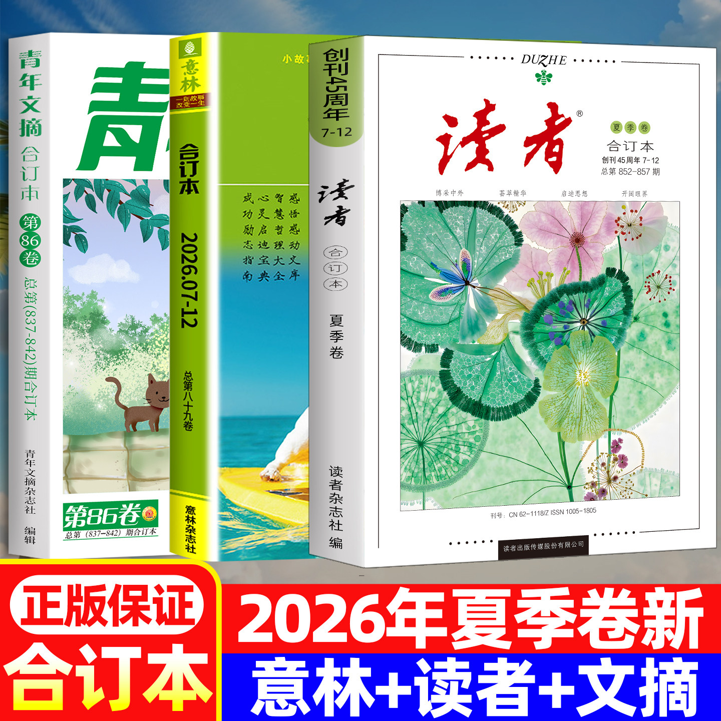 意林少年之巅18年金选系列7-13岁图片
