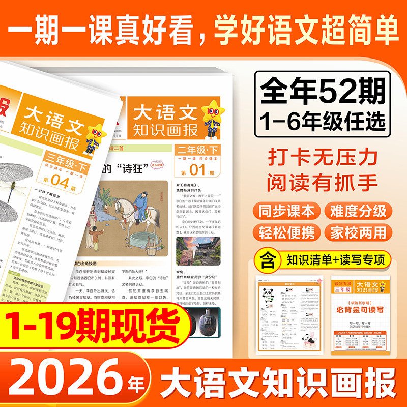 大语文知识画报少年报纸杂志2025年11月现货 全年订阅52期天星教育小学生一二三四五六年级同步课本课文阅读一期一课课前预习知识