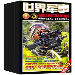 【送笔记本+日历】航空知识杂志2026年1月（全年/半年订阅）航天舰船舰载武器轻兵器知识世界军事爱好者海军飞机科技科普百科过刊