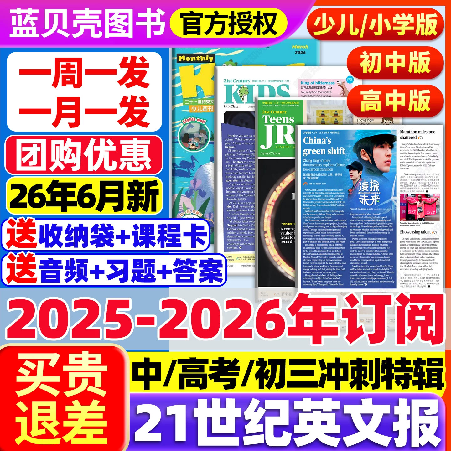 21世纪英语报2026年春秋季学期订阅全年订阅5人团购周周发月月发二十一世纪英文报纸少儿画刊/小学版teens小学生英语杂志迪丽热巴