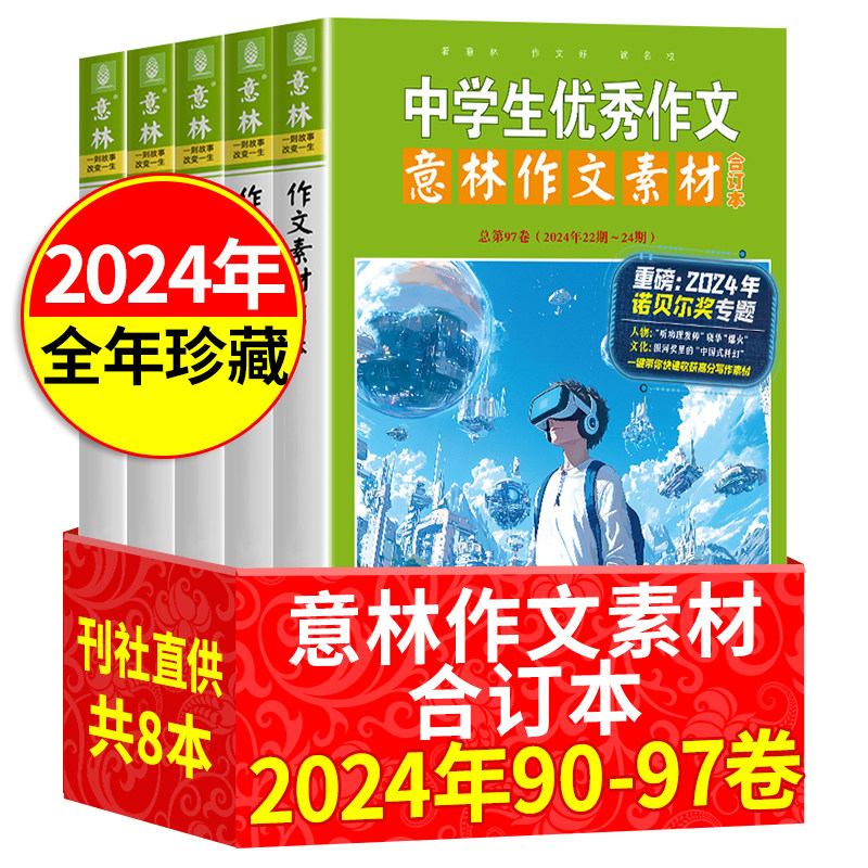 意林作文素材合订本全年珍藏图片