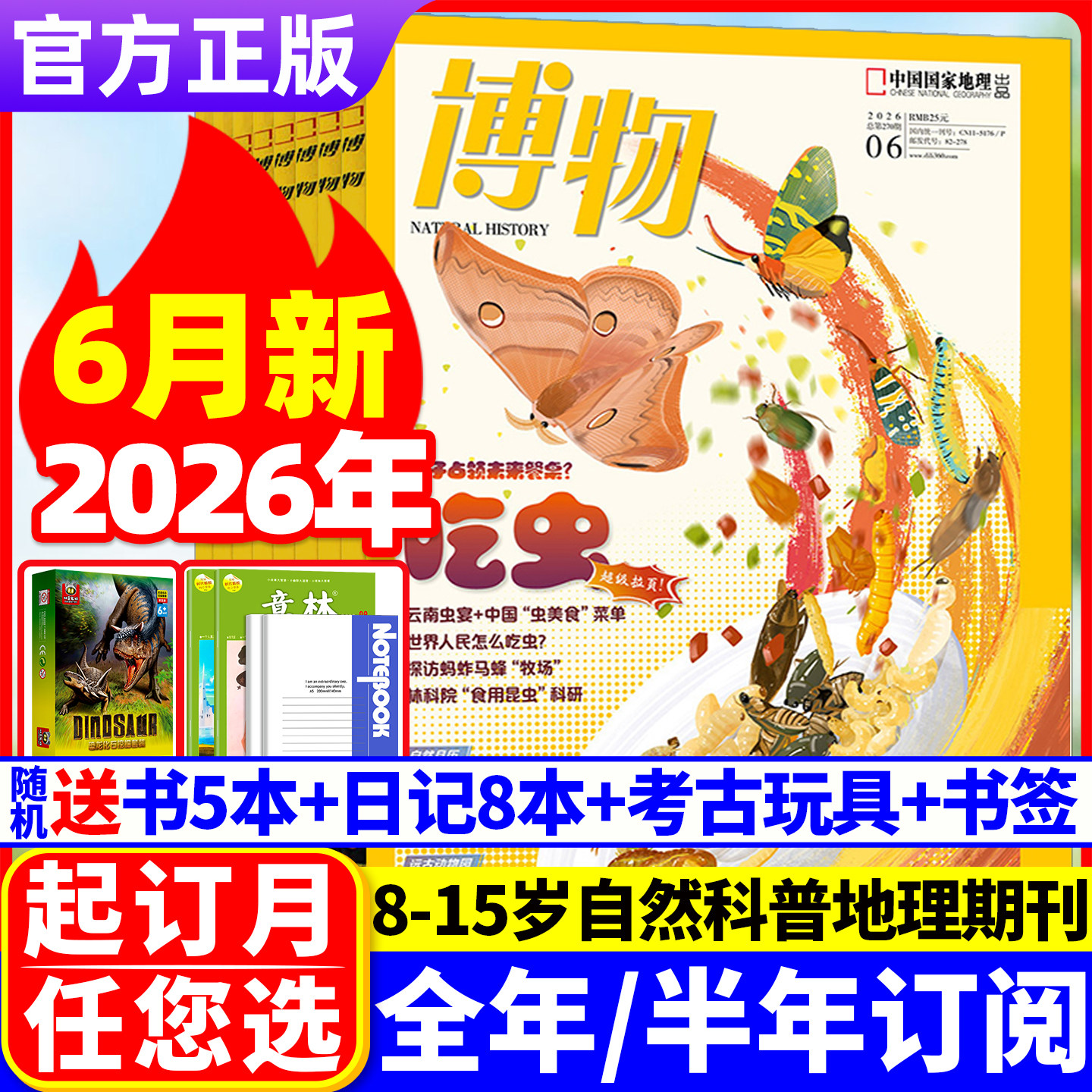 博物杂志2026年1-5月现货【全/半年订阅】2025/2024年1-12月典藏版四时有味中国国家地理青少年美味博物学万物好奇号科普非过刊