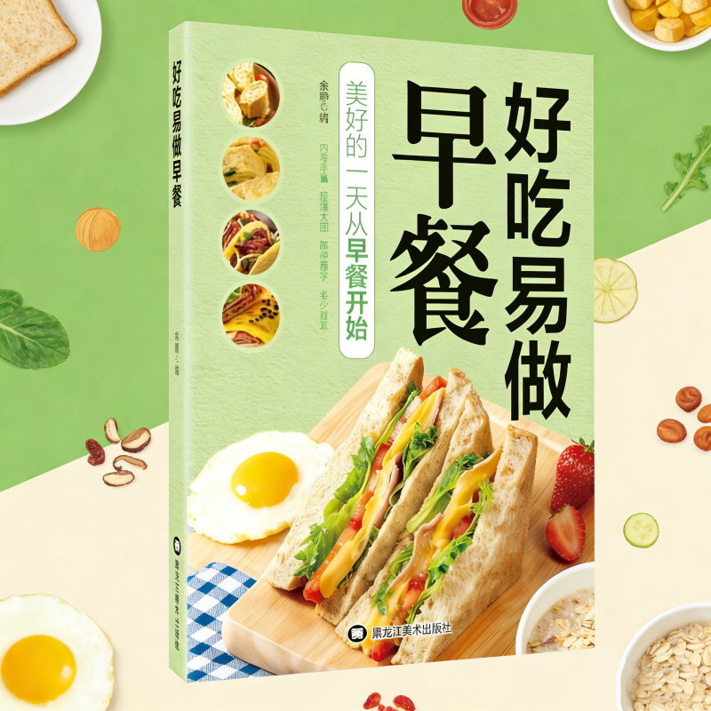 好吃易做早餐老少皆宜内容丰富创意搭配零基础美食烹饪菜谱书籍 成人儿童老人食谱烹饪美食 可搭配家常菜烘焙面点大全书籍,书籍/杂志/报纸,菜谱,淘宝优惠券,粉丝福利购,淘宝优惠卷