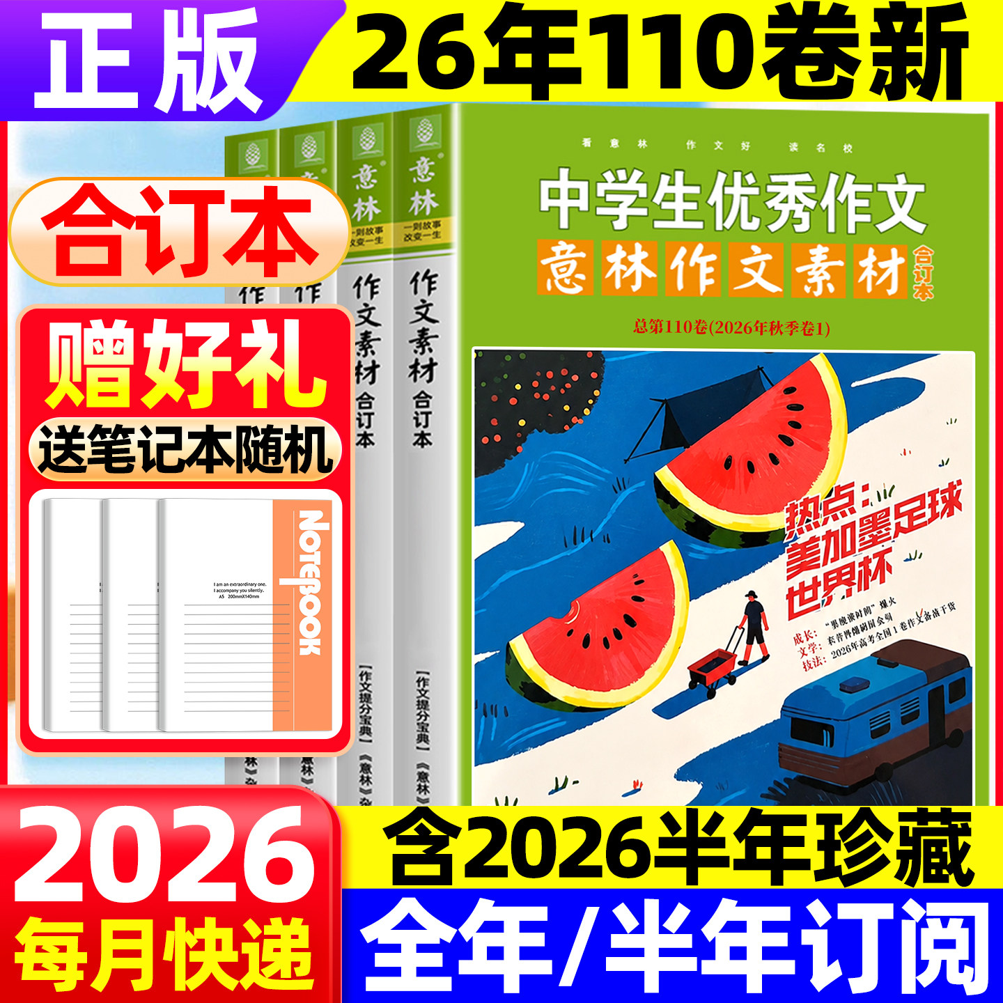 意林作文素材初中版合订本2026年1-12月全/半年订阅2025全年珍藏初高中满分作文辅导青年读者文学文摘中学生作文优秀作文期刊杂志