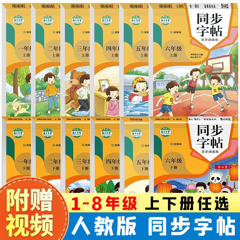 练字帖同步写字课课练1-6年级