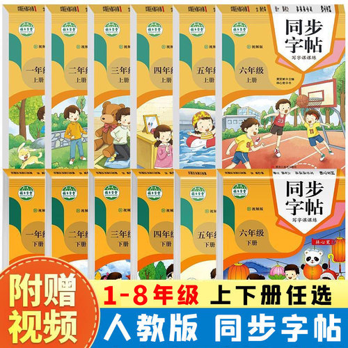 练字帖同步写字课课练1-6年级