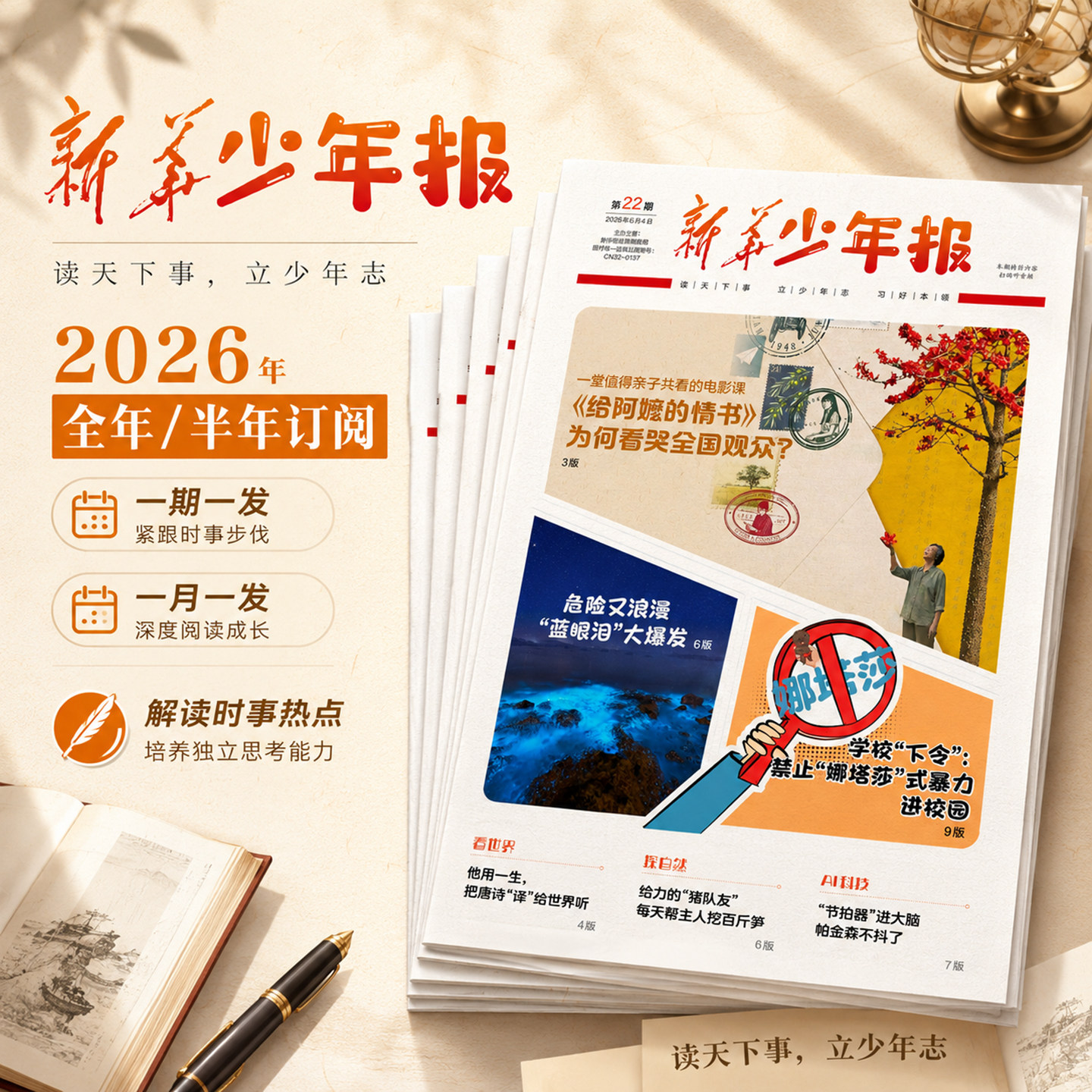 新华少年报2026年5月现货1-12月全年半年订阅深度阅读青少年新闻报纸读天下事立少年志解读时事热点拓宽知识视野积累写作素材杂志