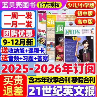 teens小学生英语杂志迪丽热巴 小学版 21世纪英语报2025年春秋季 学期订阅全年订阅5人团购周周发月月发二十一世纪英文报纸少儿画刊