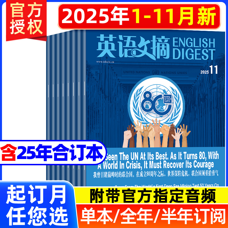 英语文摘杂志2025年1-11月 【全年/半年/季度订阅】2024年1-12月/2023上下合订本中英文双语期刊大学英语四六级考研辅导书