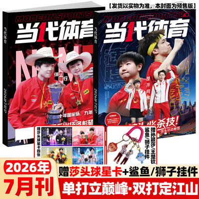 当代体育2026年7月新莎头必杀技