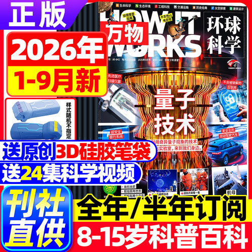 万物杂志2026全年半年2025年现货