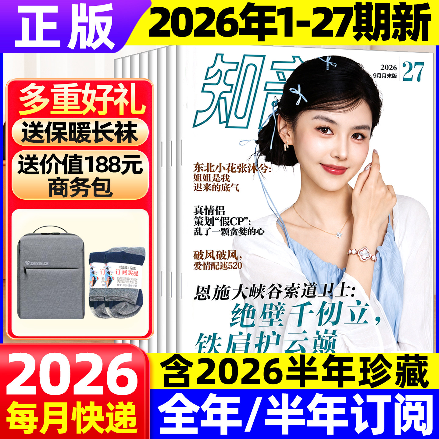 知音杂志2026年9月现货【全/半年订阅】打包清仓知音杂志2022年/2024/2025年1-33/34/35/36期打包女性情感故事生活期刊过期杂志