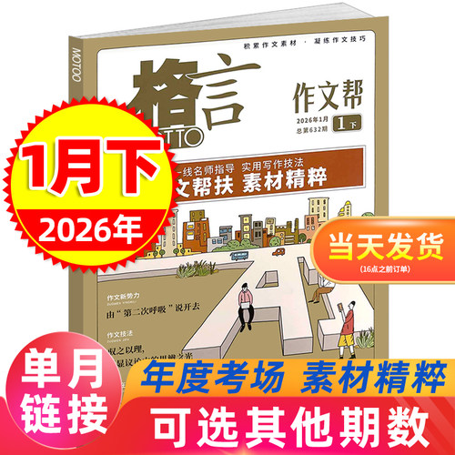 格言杂志彰显时代精神