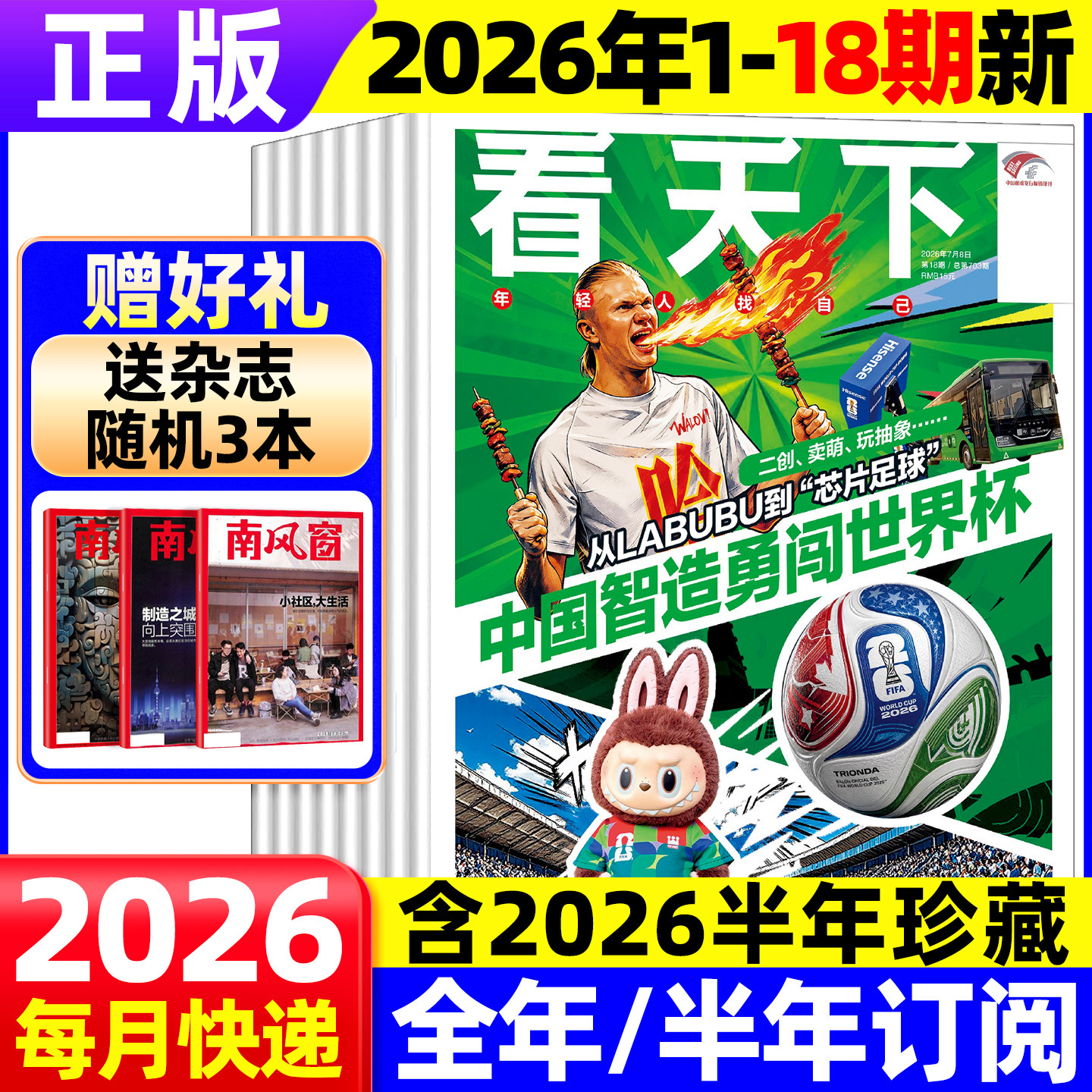17期新【全/半年订阅】Vista看天下杂志2026年6月现货 2025/2024年往期随机打包时事新闻热点资讯政治财经商业娱乐过期刊清仓书籍