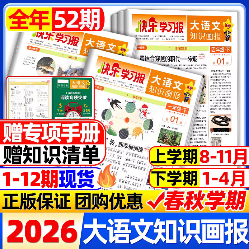 全年订阅52期天星教育大语文知识画报少年报纸杂志2025年11月现货小学生一二三四五六年级同步课本课文阅读一期一课课前预习知识