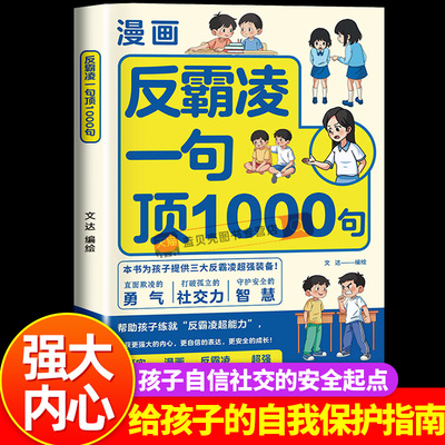 漫画反霸凌：一1句顶1000句