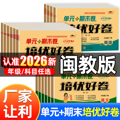 闽教版英语试卷单元期中期末试卷