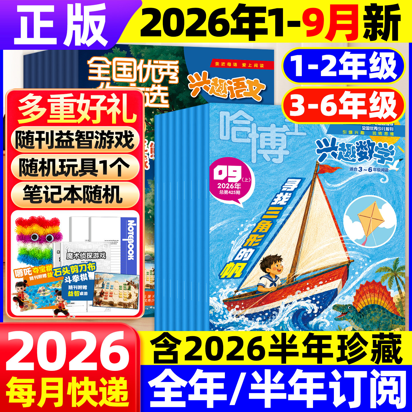 兴趣语文+兴趣数学2026/2025订阅图片