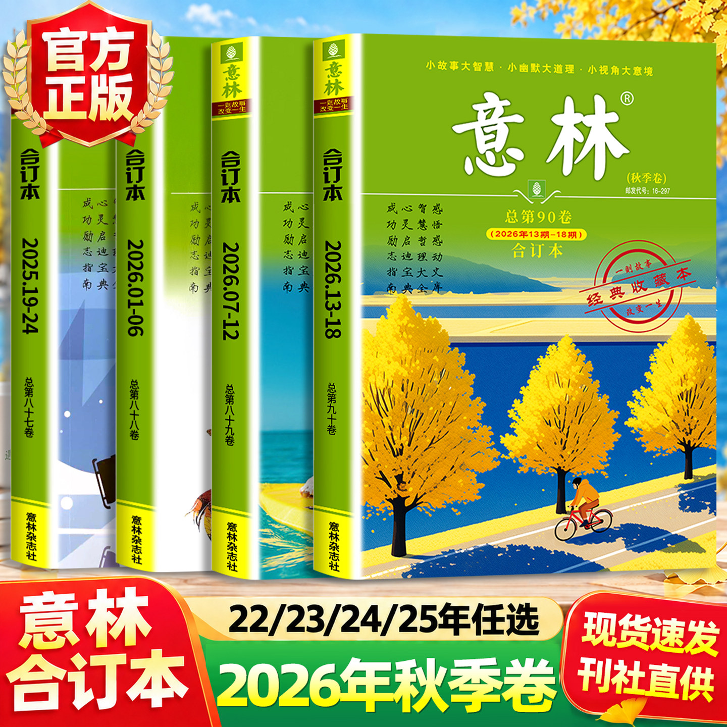 意林合订本2026年春夏秋季卷现货2025年2024年春夏秋冬季卷中小学生课外书阅读少年版青年文摘读者官方旗舰店作文素材过期刊图书