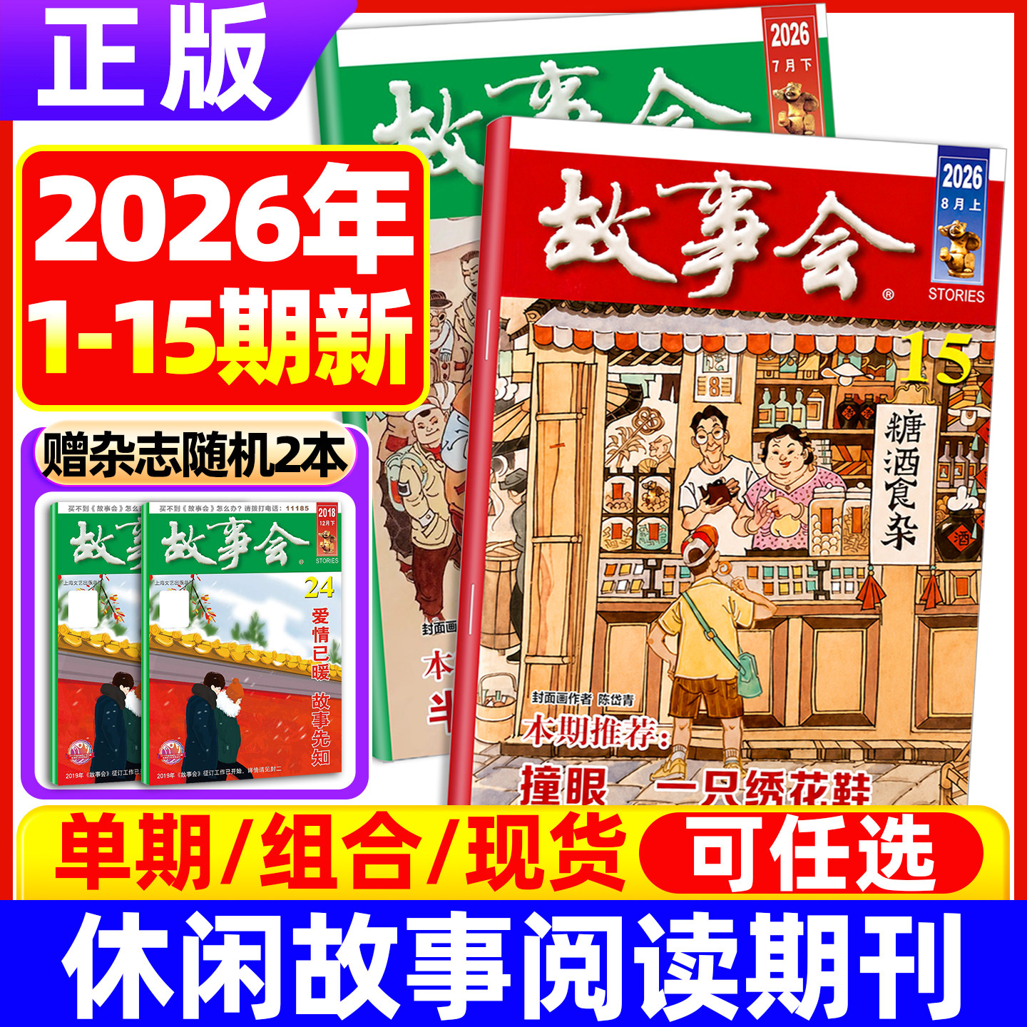 故事会杂志半月版2026年8月15期【全年/半年订阅】2025年7-23期休闲故事阅读书籍非订阅合订本小说百姓民间传奇文摘故事会过刊打包