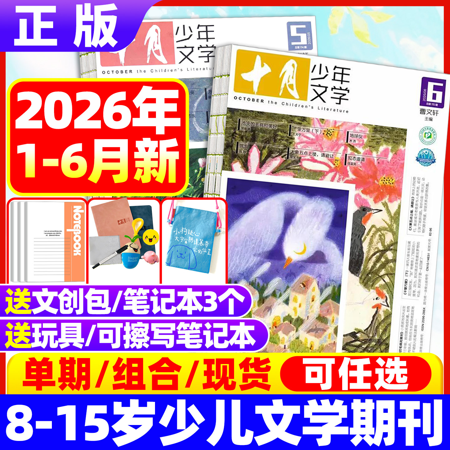 2026年5月现货 十月少年文学杂志【全/半年订阅】2024/2025年1-12月儿童文学少年版文摘小学生中高年级少儿书籍过期刊2022全年清仓