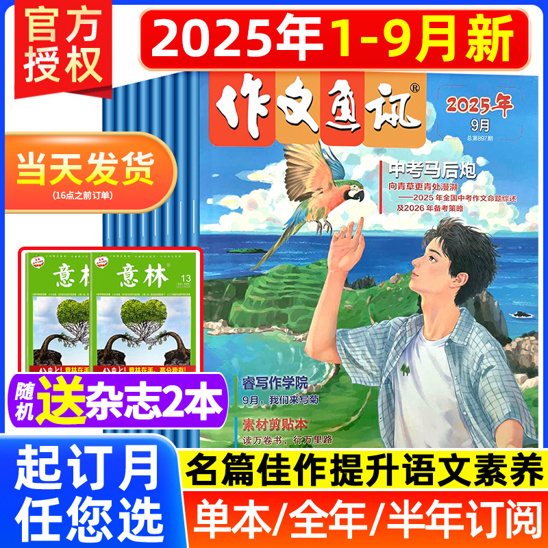 作文通讯中学生2025年2024现货