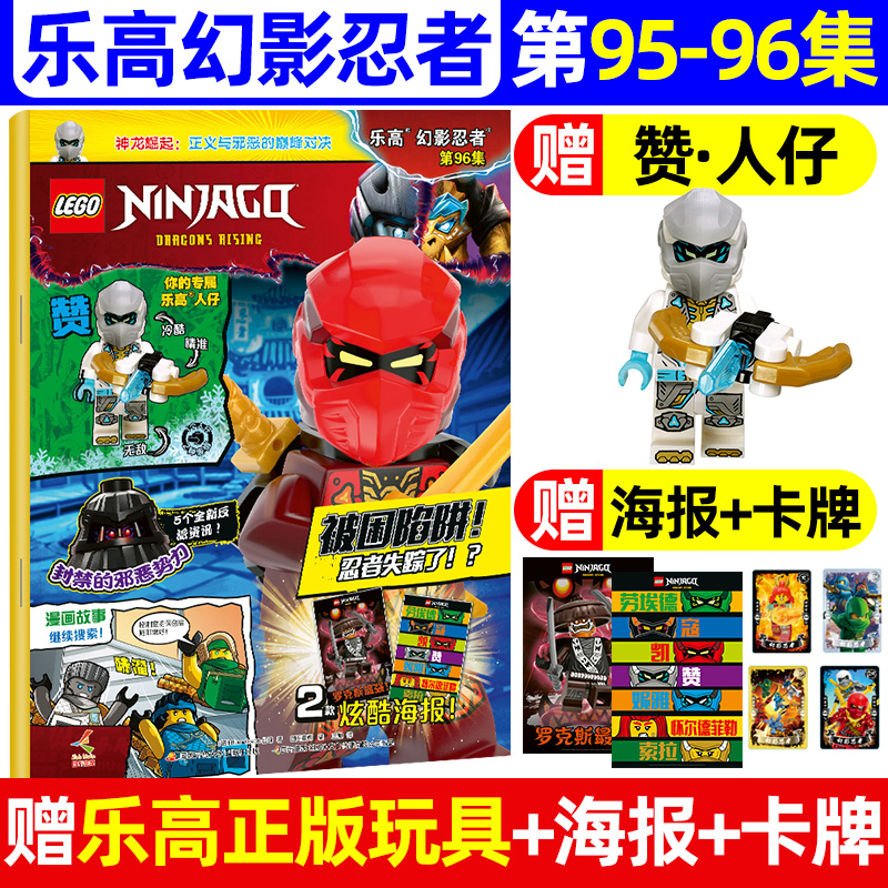赠乐高积木玩具人仔珍藏版海报