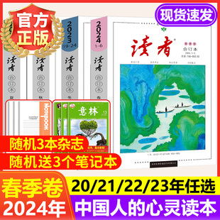 集合杂志期刊初中高中意林青年文学文摘高考中考作文辅导增刊 读者2024合订本春季 卷2023年2022全年珍藏读者精华40周年35美文珍藏版