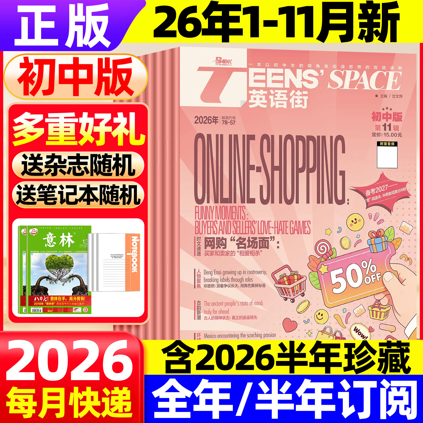 英语街初中版杂志2026年11月现货【全年/半年订阅】课堂内外初中学生七八九年级考试中英双语阅读疯狂英语学习作文非2025过期刊