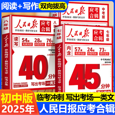 2025新版应考合辑作文