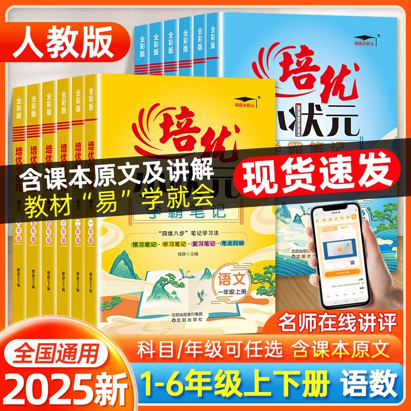 学霸笔记语文数学英语教材讲解