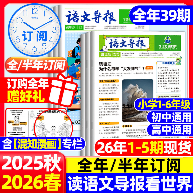小学语文导报快乐学习报少年报纸2025秋2026春全年订阅1-6年级上册下册初中七八九年级高中同步阅读课前预习拓展大语文知识画报书