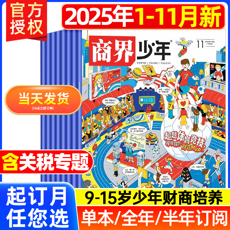 商界少年2026/2025/2024现货订阅