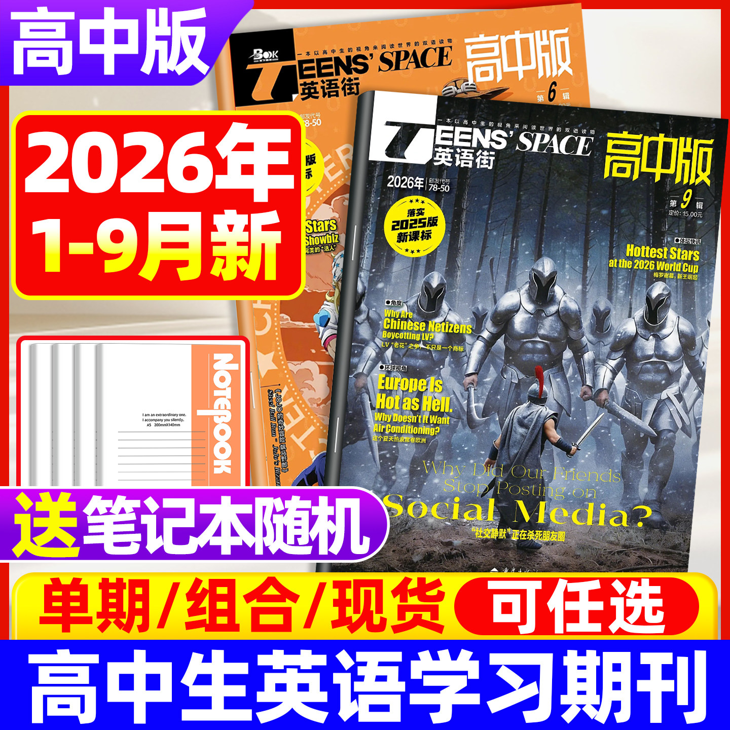 英语街高中版杂志2026年7.8月现货哪吒2【全年/半年订阅】2025/2023/2022年高中版高中生英语阅读理解书籍课外阅读英文过期刊