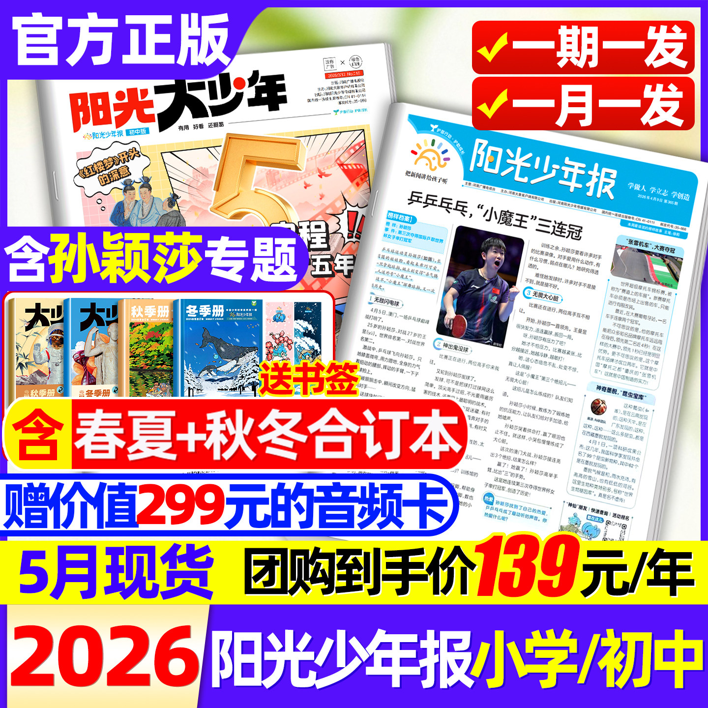 阳光少年报报纸2026年1-5月新 龙虾ai+美伊冲突专题【全年订阅春夏合订本】初中大少年作文素材小学新闻热点时事杂志非202过刊