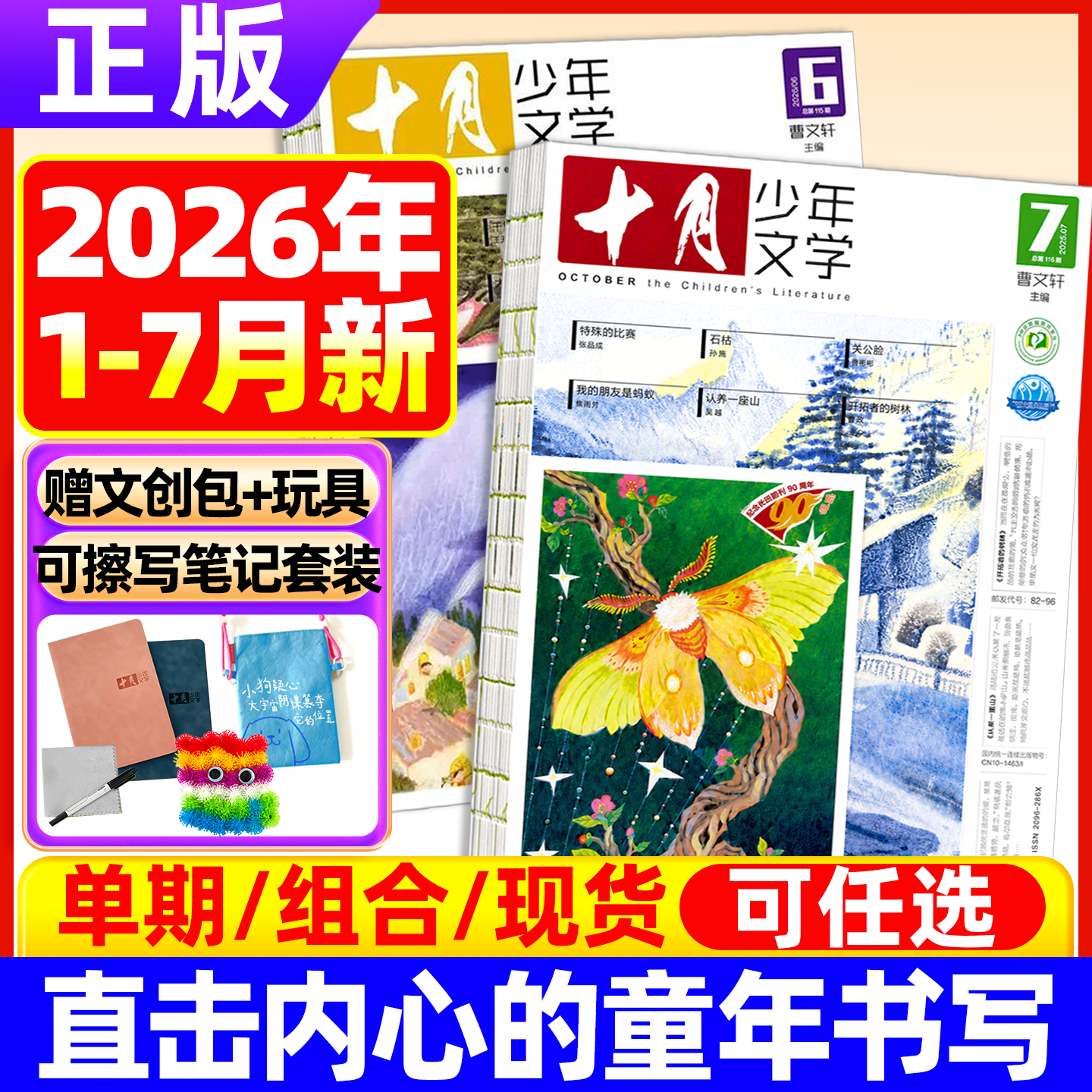2026年5月现货 十月少年文学杂志【全/半年订阅】2024/2025年1-12月儿童文学少年版文摘小学生中高年级少儿书籍过期刊2022全年清仓